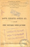 Klimat_Vinogradnix_Raionov_Kartalinii_1938.pdf.jpg