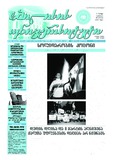TbilisisUniversiteti_2007_N9.pdf.jpg