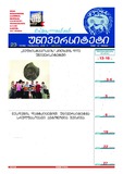 TbilisisUniversiteti_2008_N9.pdf.jpg