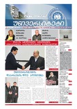 TbilisisUniversiteti_2012_N2.pdf.jpg