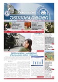 TbilisisUniversiteti_2012_N5.pdf.jpg