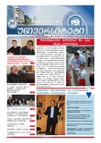 TbilisisUniversiteti_2012_N13.pdf.jpg