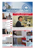 TbilisisUniversiteti_2012_N14.pdf.jpg