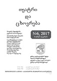 Teatri_Da_Tskxovreba_2017_N6.pdf.jpg