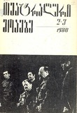 Teatraluri_Moambe_1980_N2-3.pdf.jpg