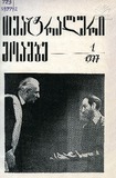 Teatraluri_Moambe_1977_N1.pdf.jpg