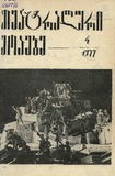 Teatraluri_Moambe_1977_N4.pdf.jpg