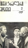Teatraluri_Moambe_1979_N2.pdf.jpg