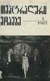 Teatraluri_Moambe_1982_N6.pdf.jpg
