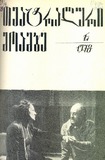 Teatraluri_Moambe_1978_N6.pdf.jpg
