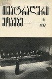 Teatraluri_Moambe_1977_N6.pdf.jpg