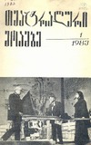 Teatraluri_Moambe_1983_N1.pdf.jpg