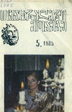 Teatraluri_Moambe_1985_N5.pdf.jpg