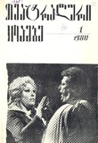 Teatraluri_Moambe_1980_N1.pdf.jpg