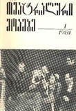 Teatraluri_Moambe_1981_N1.pdf.jpg