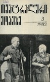 Teatraluri_Moambe_1982_N3.pdf.jpg