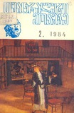 Teatraluri_Moambe_1984_N2.pdf.jpg