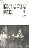 Teatraluri_Moambe_1979_N6.pdf.jpg