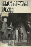 Teatraluri_Moambe_1982_N4.pdf.jpg