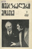 Teatraluri_Moambe_1977_N3.pdf.jpg