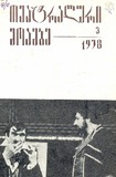 Teatraluri_Moambe_1978_N3.pdf.jpg