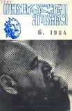 Teatraluri_Moambe_1984_N6.pdf.jpg