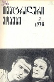 Teatraluri_Moambe_1978_N2.pdf.jpg