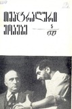Teatraluri_Moambe_1979_N5.pdf.jpg
