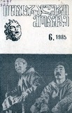 Teatraluri_Moambe_1985_N6.pdf.jpg