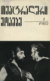Teatraluri_Moambe_1982_N1.pdf.jpg