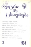 Teatri_Da_Cxovreba_1994_N3.pdf.jpg