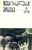 Teatraluri_Moambe_1978_N5.pdf.jpg
