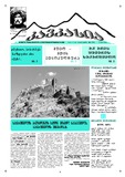 kavkasia_2012_N3-4.pdf.jpg
