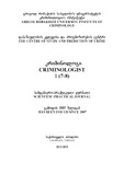 Kriminologi_2012_2013_N1(7-8).pdf.jpg