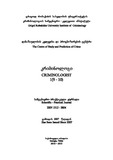 Kriminologi_2014_2015_N1(9-10).pdf.jpg