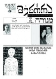 Menora_2008_N12.pdf.jpg