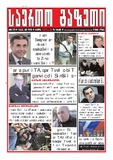 Saerto_Gazeti_2011_N50.pdf.jpg