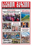 Saerto_Gazeti_2019_N3.pdf.jpg