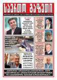 Saerto_Gazeti_2016_N36.pdf.jpg