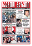 Saerto_Gazeti_2016_N47.pdf.jpg