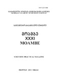 Saqartvelos_Biznesis_Mecnierebata_Akademiis_Moambe_2018_N31.pdf.jpg