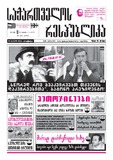 Sakartvelos_Respublika_2008-N233.pdf.jpg