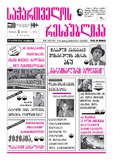 Sakartvelos_Respublika_2009-N228.pdf.jpg