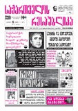 Sakartvelos_Respublika_2009-N171.pdf.jpg