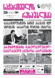 Sakartvelos_Respublika_2012-N42.pdf.jpg