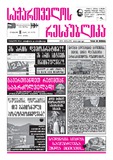 Sakartvelos_Respublika_2012-N49.pdf.jpg