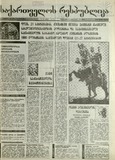 Saqartvelos_Respublika_1995_N125.pdf.jpg