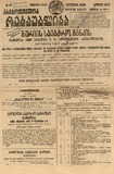 Sakartvelos_Respublika_1920_N281.pdf.jpg