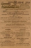 Sakartvelos_Respublika_1920_N277.pdf.jpg