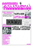 Saqartvelos_Respublika_2019_N96.pdf.jpg
